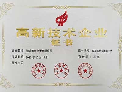 高新(xīn)技術企業