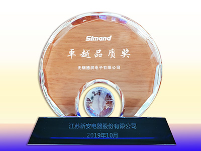 2019新(xīn)安品質卓(zhuó)越獎項