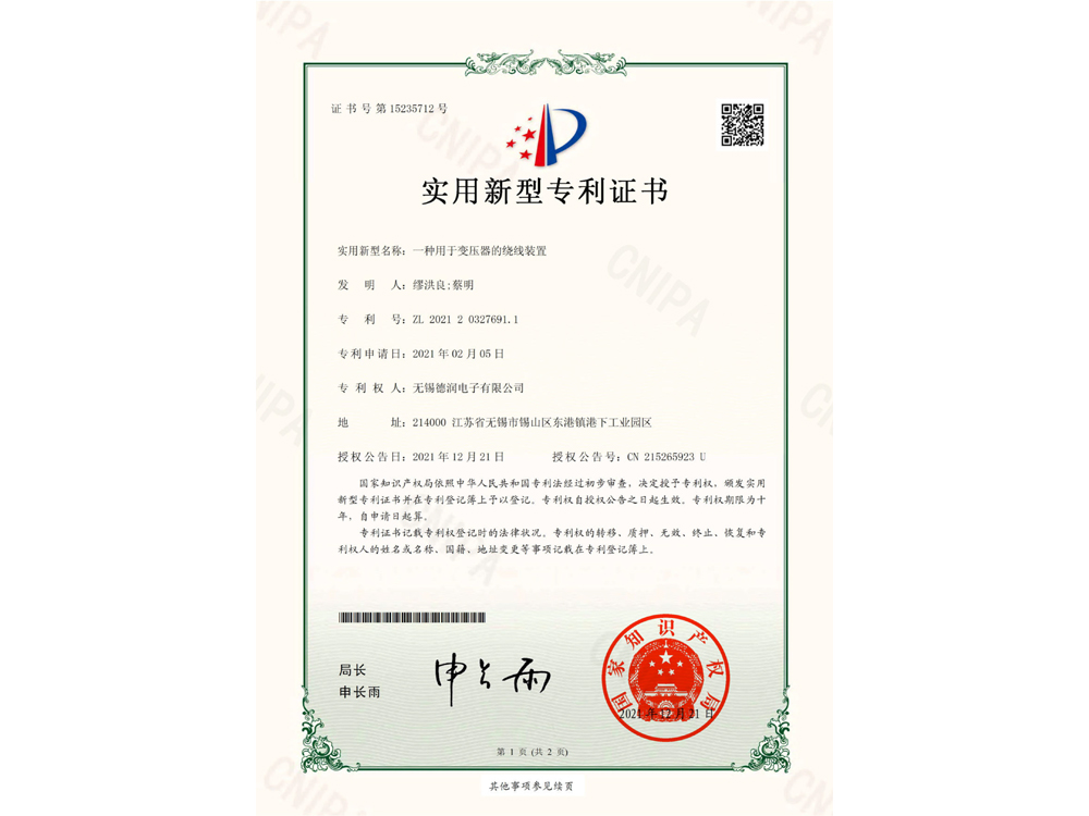 實(shí)用新型專(zhuan)利證書