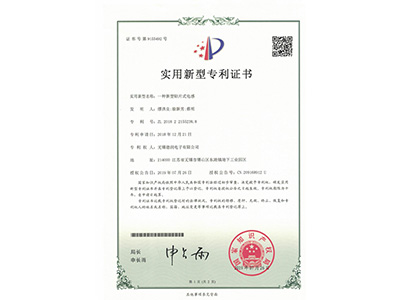 實用新(xin)型專利(lì)證書