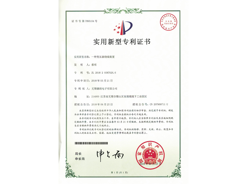 實(shi)用新型專利證書(shu)