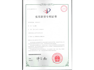 實用新型專(zhuān)利證書5518.jpg