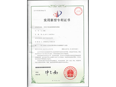 實用新(xīn)型專利證(zheng)書4422.jpg