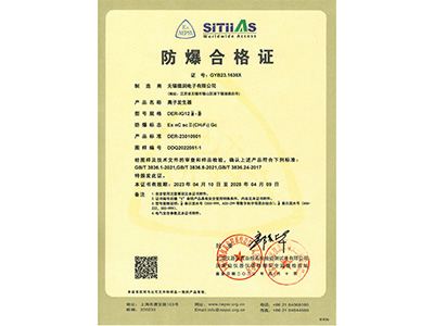 離子(zǐ)發生器(qì)防爆認(ren)證證書(shu)（離子）
