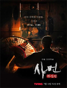 两界穿梭一根冰棍娶神仙老婆