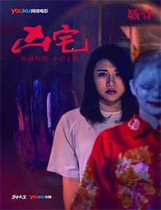 民间怪闻录之诡戏班